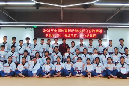 在成都举办第十九届黑带特训暨教练员研习班