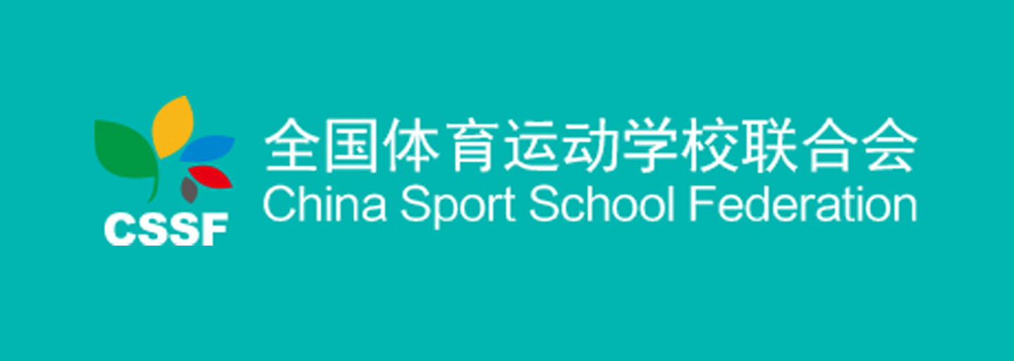 全国体育运动学校联合会