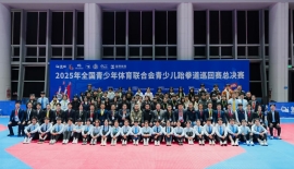 2025年全国青少年体育联合会青少儿跆拳道巡回赛总决赛圆满收官!