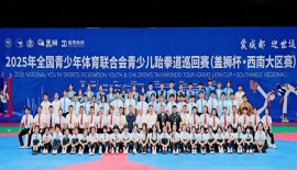 2025年全国青少年体育联合会青少儿跆拳道巡回赛（盖狮杯-西南大区赛）火热开赛 “爱成都 迎世运”主题点亮赛场!