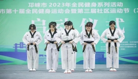 邛崃市2023全民健身系列活动·成都市第十届全民健身运动会暨第三届社区运动节 (邛崃赛区)