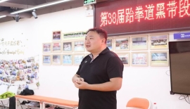 在成都举办第三十八届黑带研习班