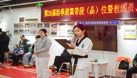 在成都举办第三十九届黑带研习班
