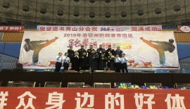 承示范团助力2019年渝鄂湘黔四省市边区跆拳道锦标赛