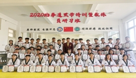 在德阳举办第十六届黑带研习班