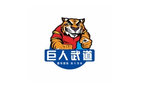 巨人武道