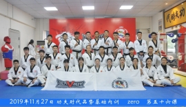 承示范团跆拳道内训第四季第五十六期