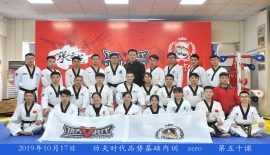 承示范团跆拳道内训第四季第五十期