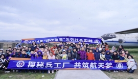 2024年承示范团”探秘兵工厂 共筑航空梦“研学之旅