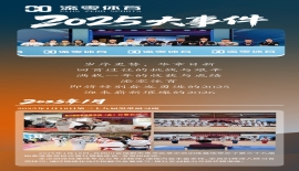 2025年承示范团大事记