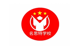 名思特文化艺术学校