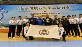 承示范团助力 2019年重庆市潼南区首届大众跆拳道邀请赛