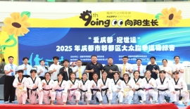 “爱成都·迎世运”2025年成都市郫都区大众跆拳道锦标赛圆满落幕！