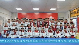 在成都举办第五届黑带研习班