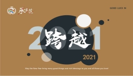2020年承示范团大事记