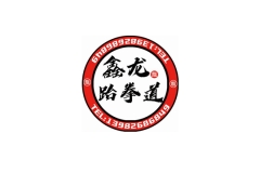 广安鑫龙跆拳道