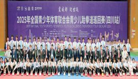 2025年全国青少年体育联合会青少儿跆拳道巡回赛（西南大区赛）即将在成都青白江激情开赛！