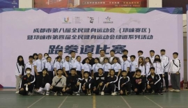 成都市第八届全民健身运动会（邛崃赛区）暨邛崃市第四届全民健身运动会绿道系列活动