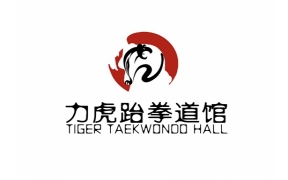 力虎跆拳道健身俱乐部