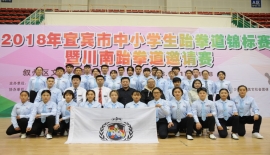 承示范团助力2018年宜宾市中小学生跆拳道锦标赛暨川南跆拳道邀请赛