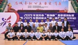承示范团助力2019年宜宾市“跆协杯”跆拳道锦标赛暨2019年四川省大众跆拳道系列赛