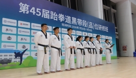 在成都举办第四十五届黑带研习班