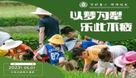 2023年承示范团以梦为犁乐此不疲五一主题研学圆满结束