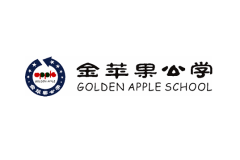 金苹果公学