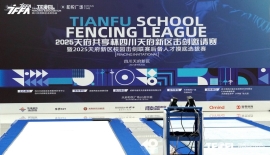 2025天府共享杯击剑邀请赛暨校园击剑联赛后备人才选拔赛在蓉顺利举行