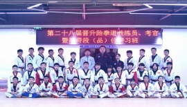 在成都举办第二十八届黑带研习班